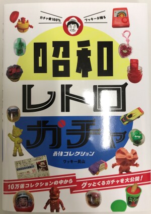 『昭和レトロフェア』開催中！