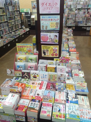 ダイエット本フェア