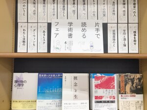 片手で読める学術書フェア