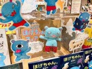 シリーズ最新刊発売記念！ほげちゃんフェア
