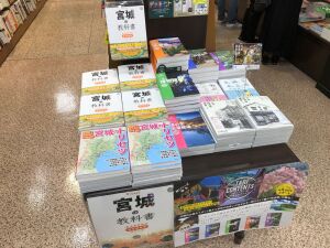 知れば知るほど面白い、宮城県を再発見できる『宮城の教科書』が発売されました！