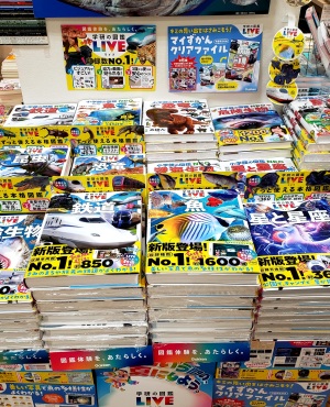 ずっと使える本格図鑑「学研の図鑑ＬＩＶＥ」フェア