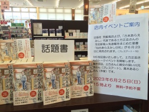 書籍『仙台あらえみし日和』発売記念　土方正志さんトークイベント
