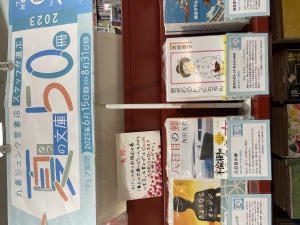 「夏の文庫50冊」始めました！！