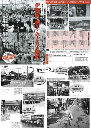 予約受付中「伊勢崎・桐生・みどりの昭和」限定1500部 2023年7月末発売予定
