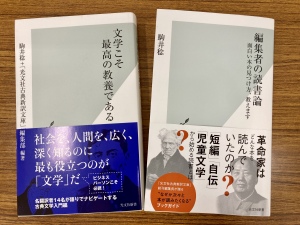 【読んで楽しい読書論】『編集者の読書論』刊行記念フェアを開催中です！