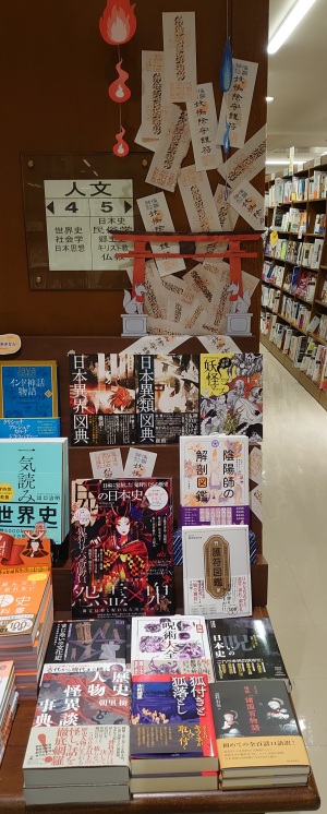 異界ノ書庫フェア