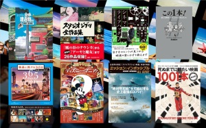 【シーズン到来】夏の映画を本で深掘りフェア【映像と活字の共演】