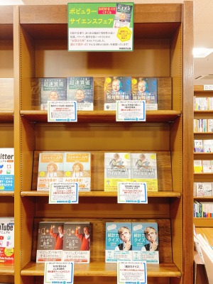 【知的好奇心をくすぐる】ポピュラーサイエンスフェア