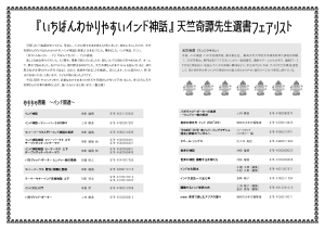 天竺奇譚先生選書フェア