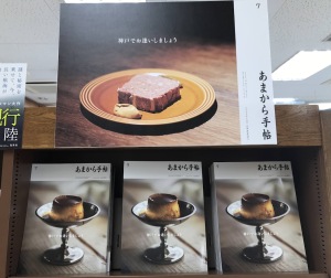 ついに登場『あまから手帖』神戸特集フェア
