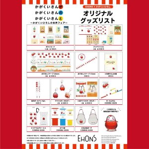 かがくいひろしの世界フェア