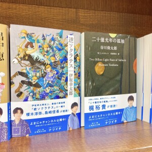 【この夏、一冊分おおきくなろう】ナツイチ2023フェア