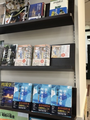『仙台あらえみし日和』発売！