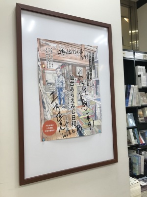 『仙台あらえみし日和』発売！