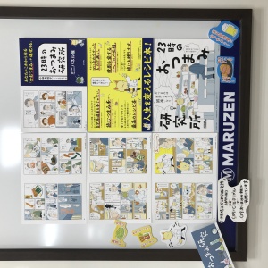 新刊『23時のおつまみ研究所  おつまみは「料理」にあらず「娯楽」なり』ミニパネル展開催中