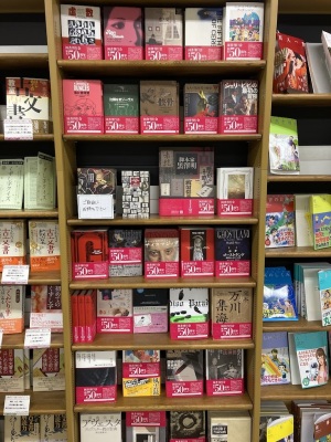 国書刊行会創業50周年フェア