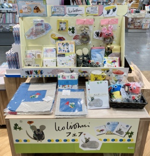 レオ・レオニ　グッズフェア