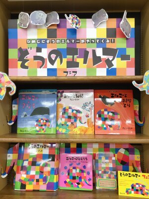 ぞうのエルマーフェア