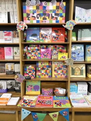 ぞうのエルマーフェア