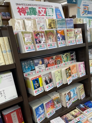 フェア対象書籍をお買い上げでhontoポイント3倍!!「ジュンク堂書店 三宮店・三宮駅前店スタッフが選ぶ神戸・兵庫の文庫」フェア