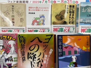 フェア対象書籍をお買い上げでhontoポイント3倍!!「ジュンク堂書店 三宮店・三宮駅前店スタッフが選ぶ神戸・兵庫の文庫」フェア