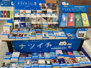 集英社　夏文庫フェア「ナツイチ」クリーナプレゼント中