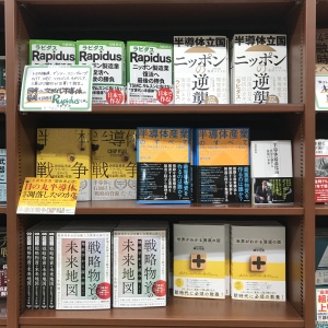 半導体業界を知るためのフェア