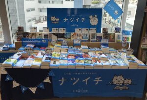 夏の３大文庫フェア開催中！