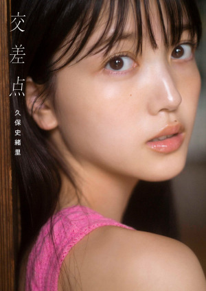 宮城出身！乃木坂 46 久保史緒里１st 写真集 『 交差点 』発売記念　パネル展『懐かしい道』開催＆パネルプレゼントキャンペーン