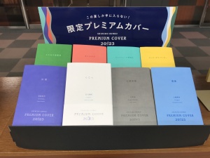 「新潮文庫の100冊」2023夏