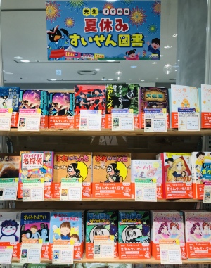 「先生のすすめる夏休みすいせん図書」フェア