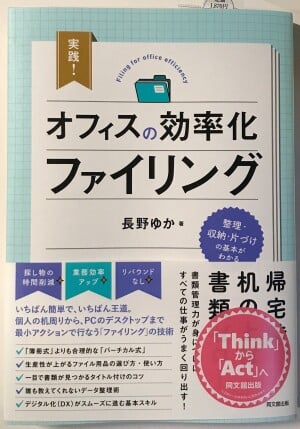 同文館出版フェア「Think」から「Act」へ