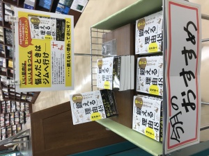 ★2023年7月のおすすめ★『筋トレがすべてを解決する「鍛える」理由48』