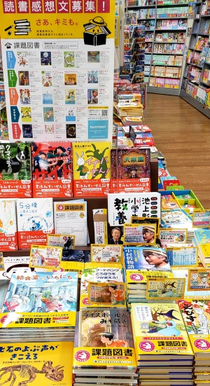 第６９回青少年読書感想文全国コンクール「課題図書」フェア