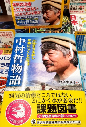 第６９回青少年読書感想文全国コンクール「課題図書」フェア