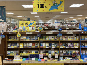 新潮文庫の100冊 2023