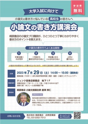 小論文の書き方講演会