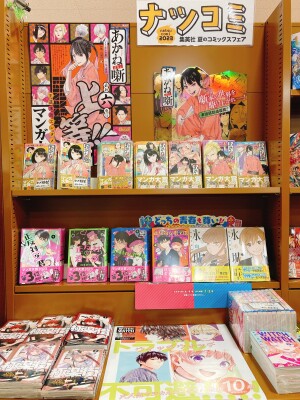 【年に一度のコミック例大祭】集英社ナツコミ2023開催