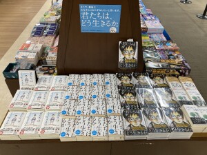 現代社会を『君たちはどう生きるか』フェア