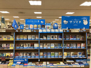 この夏、一冊分おおきくなろう　「ナツイチ 2023」