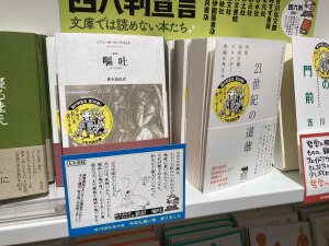 じっくり読むならこのサイズ　11社共同企画「四六判宣言」フェア