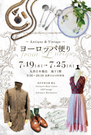 ヨーロッパ便り～Antique＆Vintage～　