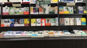 春秋社105周年記念ブックフェア