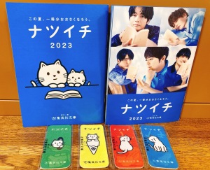 【この夏、一冊分おおきくなろう】集英社文庫ナツイチフェア