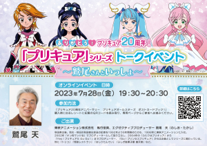 「プリキュア20周年」記念キャンペーン