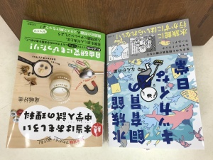 おとなもこどもも自由研究