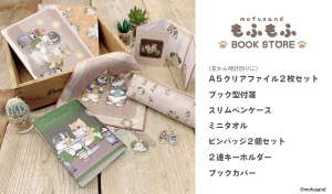 mofusand「もふもふBOOKSTORE」再入荷いたしました！