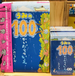 お家で涼む「夏えほん」フェア