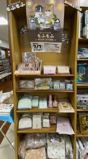 もふもふを愛する、すべてのファンに贈る！mofusand書店限定グッズ「もふもふBOOKSTORE」	